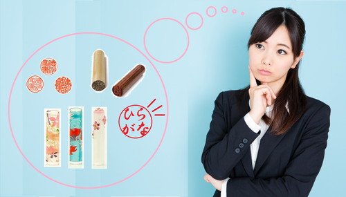 女性の印鑑作成指南
