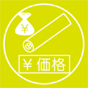 実印・銀行印の価格・値段