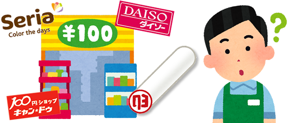 100円均一ショップの印鑑