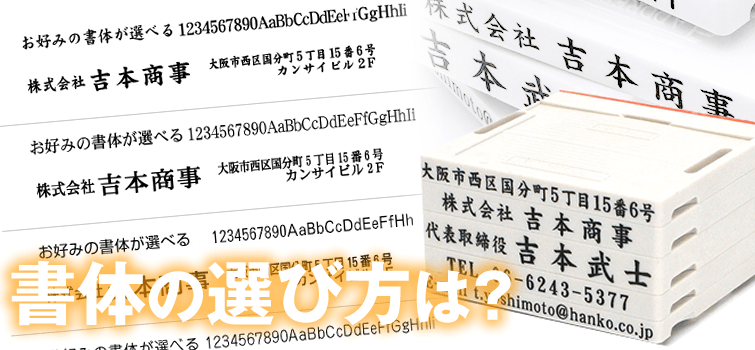 書体の選び方