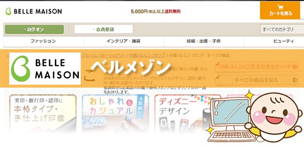 ベルメゾン