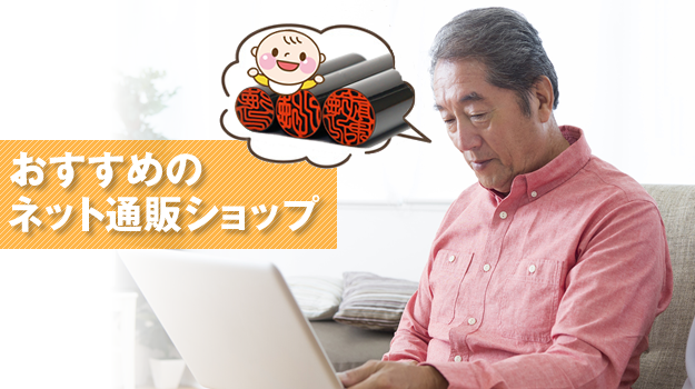 おすすめのネット通販ショップ