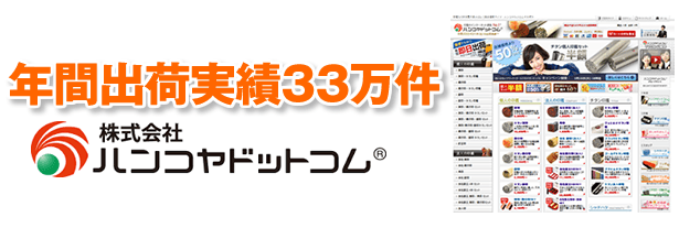 年間出荷実績35万件、株式会社ハンコヤドットコム