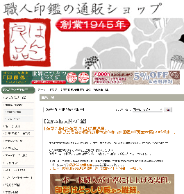 印鑑通販サイトを比較 人気おすすめランキング 印鑑 はんこ通販サイトの一括横断検索 印鑑 Com