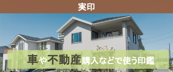 実印の定義