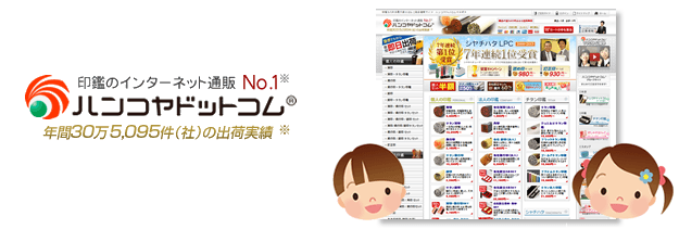 子供への印鑑を買うにはハンコヤドットコムがおすすめ