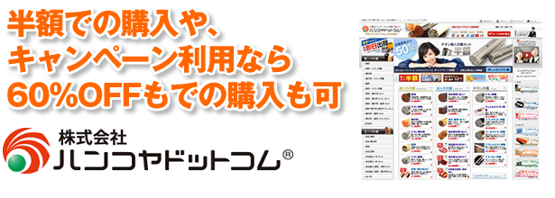 お得に会社印鑑を購入できる場所