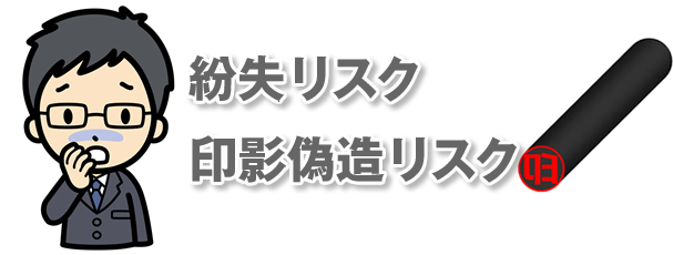 実印・銀行印の書体について