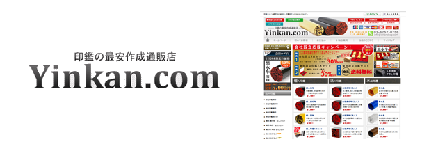 印鑑通販はんこプレミアム