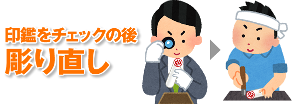 印鑑を彫り直す前に印材をチェックする
