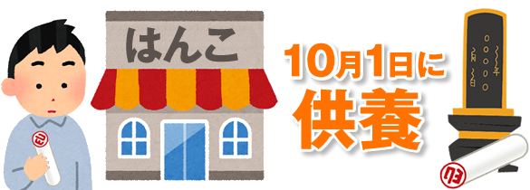 はんこ屋に依頼して捨てる