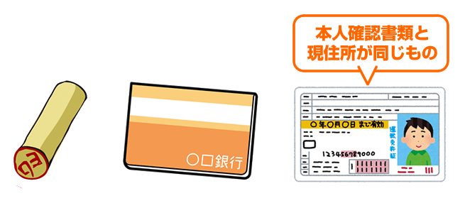 銀行印の登録変更手続きに必要な3点