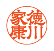 職印の書体 印鑑の字体の紹介と先生印 資格印の場合のおすすめ 印鑑 はんこ通販サイトの一括横断検索 印鑑 Com