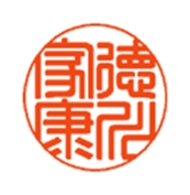 職印の書体 印鑑の字体の紹介と先生印 資格印の場合のおすすめ 印鑑 はんこ通販サイトの一括横断検索 印鑑 Com