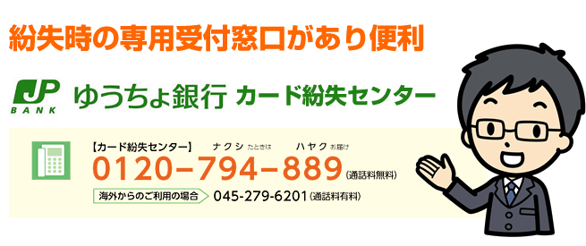 ゆうちょ銀行の電話番号
