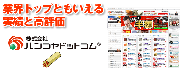 ハンコヤドットコムの機械彫り作成