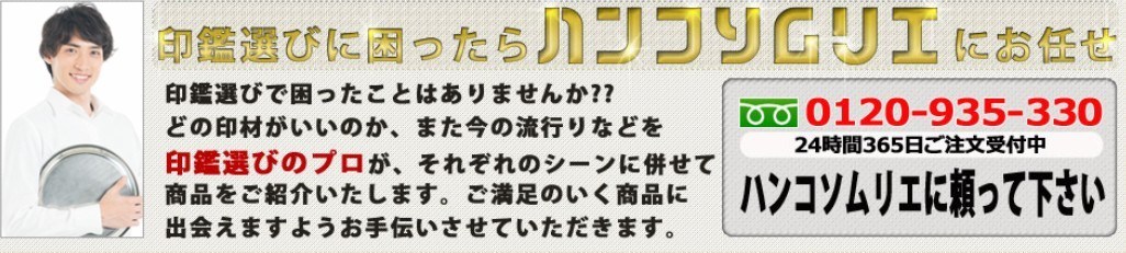 はんこソムリエ