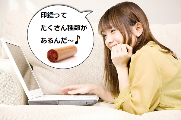 インターネットで印鑑を購入