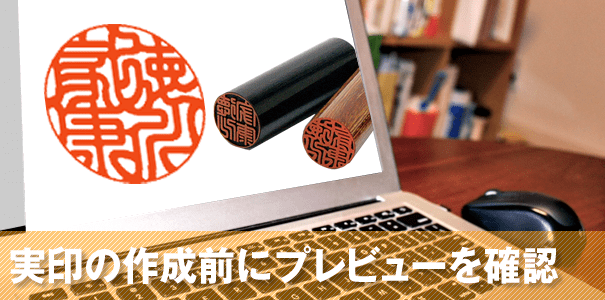 作成前にプレビューの確認