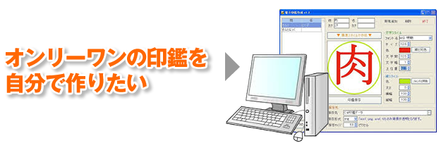 フリーソフトを使った作り方