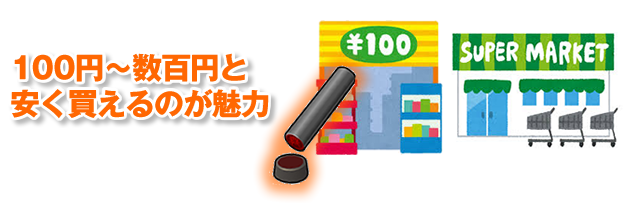安いはんこ