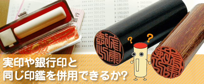 認印の基礎知識 実印との違いを紹介 印鑑 はんこ通販サイトの一括横断検索 印鑑 Com