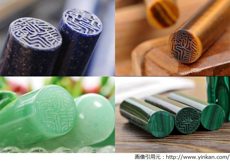 天然石の銀行印
