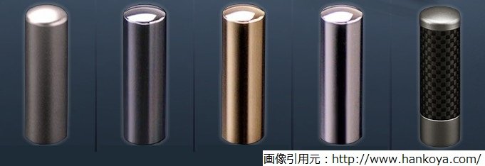 メタリックな実印
