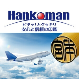 ハンコマンのロゴ