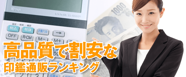 高品質・低価格の通販サイトランキング