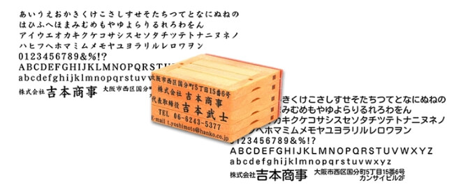 ゴム印の書体の選び方