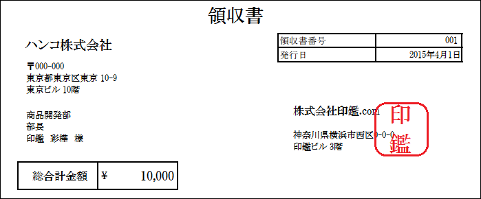 印鑑の押し方 位置を徹底解説 印鑑 はんこ通販サイトの一括横断検索 印鑑 Com