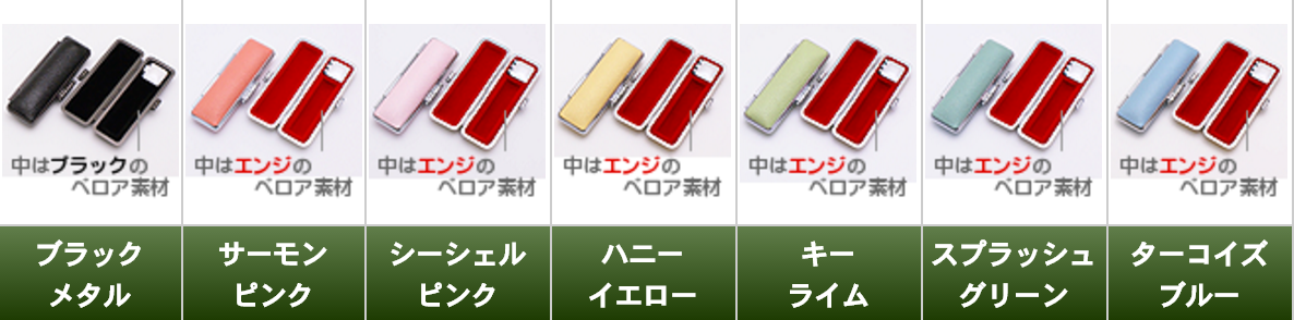 セットで印鑑ケースがついてくる