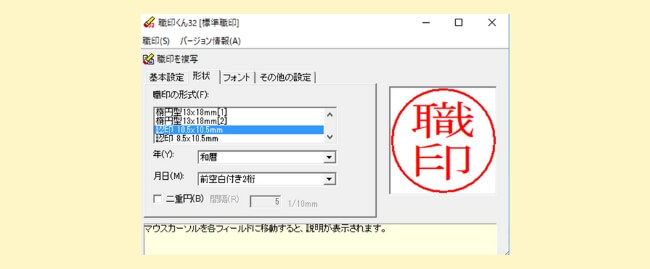 フリーソフト 職印くん32 の使い方と作成できる印鑑を紹介 印鑑