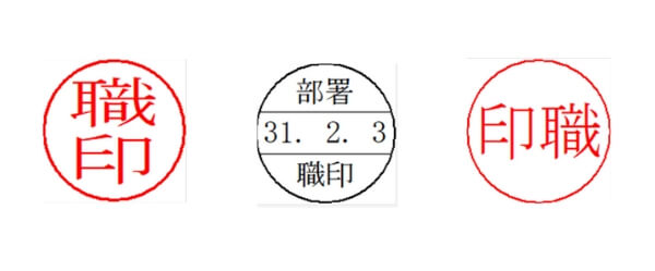 フリーソフト 職印くん32 の使い方と作成できる印鑑を紹介 印鑑 はんこ通販サイトの一括横断検索 印鑑 Com