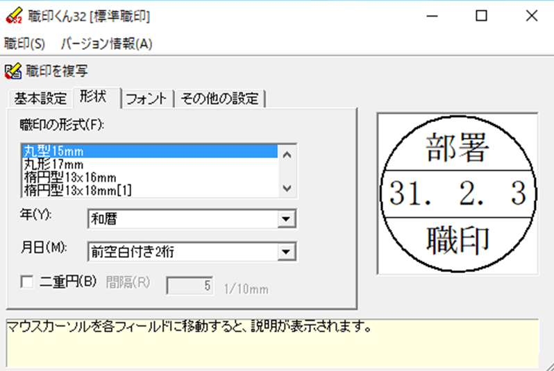 職印くん32で作成した印影