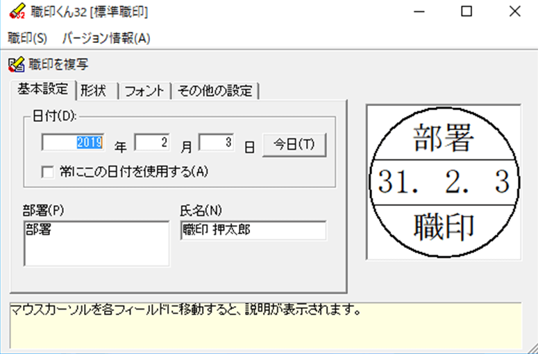 職印くん32で作成した印影