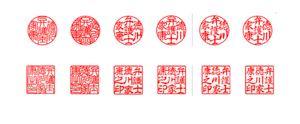 職印の書体 印鑑の字体の紹介と先生印 資格印の場合のおすすめ 印鑑 はんこ通販サイトの一括横断検索 印鑑 Com