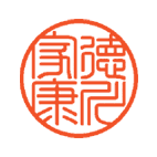 細篆書体