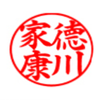 印鑑の書体は種類ごとにおすすめが違う 選び方を徹底解説 印鑑 はんこ通販サイトの一括横断検索 印鑑 Com