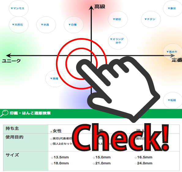 おすすめ印鑑ショップ検索