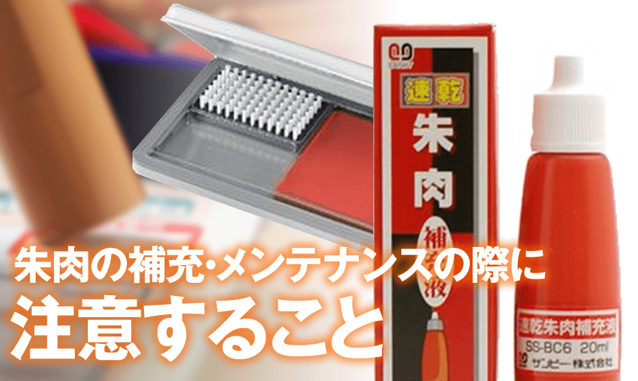 朱肉の復活方法！乾燥してしまった場合の対処法とは？ | 印鑑・はんこ通販サイトの一括横断検索「印鑑.com」