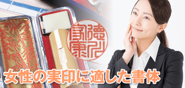 女性に人気の書体