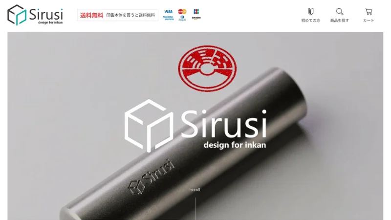 Sirusi印鑑通販サイト