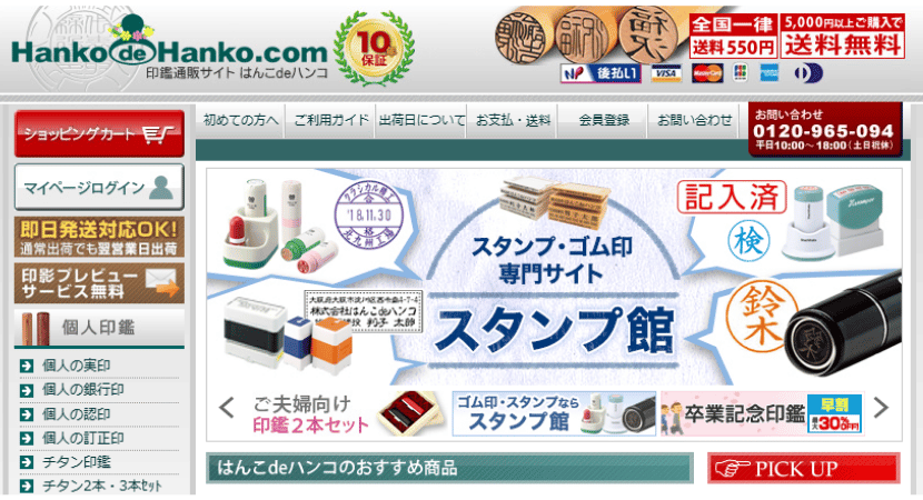 はんこdeハンコ印鑑通販サイト