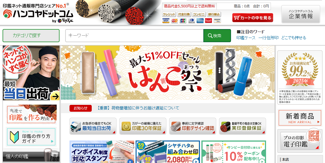 ハンコヤドットコム印鑑通販サイト