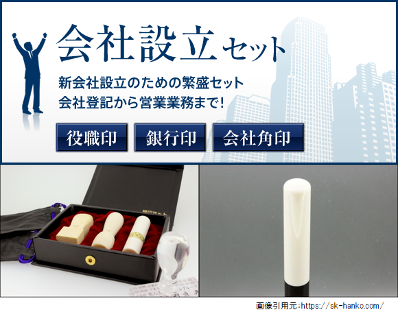 象牙法人印セット